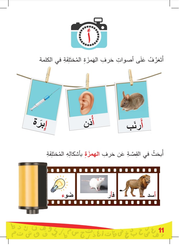 اكتب حروفي العربية – كراس للخط والتدريب على كتابة الحروف العربية